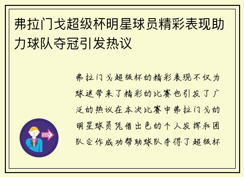 弗拉门戈超级杯明星球员精彩表现助力球队夺冠引发热议