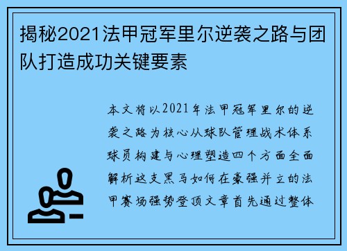 揭秘2021法甲冠军里尔逆袭之路与团队打造成功关键要素