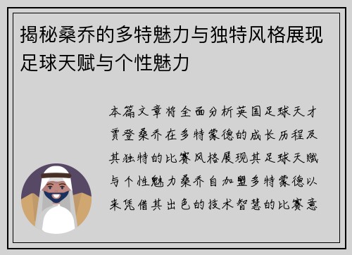 揭秘桑乔的多特魅力与独特风格展现足球天赋与个性魅力 揭秘桑乔的多特魅力与独特风格展现足球天赋与个性魅力