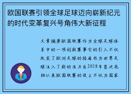 欧国联赛引领全球足球迈向崭新纪元的时代变革复兴号角伟大新征程