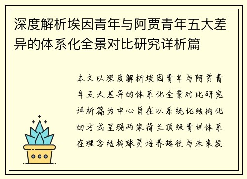 深度解析埃因青年与阿贾青年五大差异的体系化全景对比研究详析篇