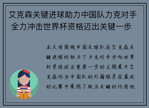 艾克森关键进球助力中国队力克对手 全力冲击世界杯资格迈出关键一步 艾克森关键进球助力中国队力克对手 全力冲击世界杯资格迈出关键一步