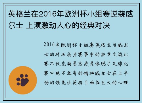 英格兰在2016年欧洲杯小组赛逆袭威尔士 上演激动人心的经典对决 英格兰在2016年欧洲杯小组赛逆袭威尔士 上演激动人心的经典对决