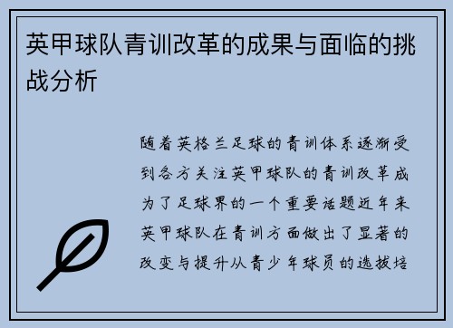 英甲球队青训改革的成果与面临的挑战分析