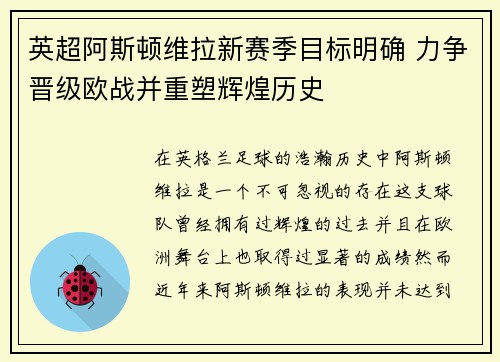 英超阿斯顿维拉新赛季目标明确 力争晋级欧战并重塑辉煌历史