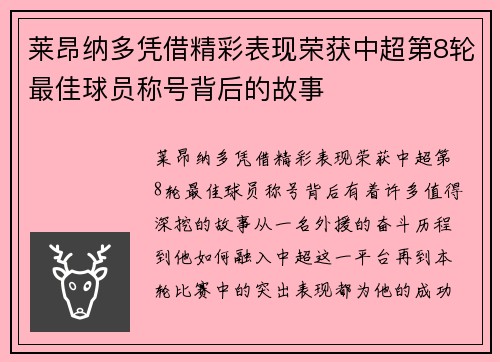 莱昂纳多凭借精彩表现荣获中超第8轮最佳球员称号背后的故事 莱昂纳多凭借精彩表现荣获中超第8轮最佳球员称号背后的故事