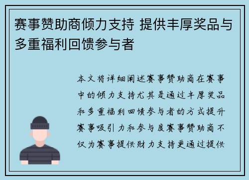 赛事赞助商倾力支持 提供丰厚奖品与多重福利回馈参与者
